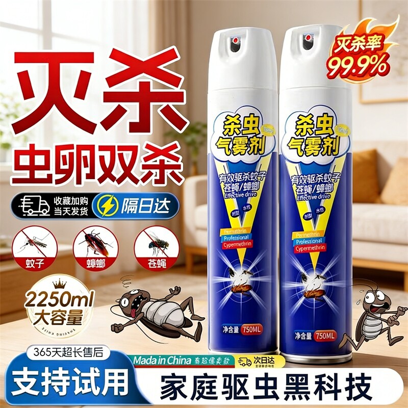 杀虫气雾剂强力灭蚊蟑螂药苍蝇蚂蚁驱蚊喷雾剂非无毒驱虫喷雾神器