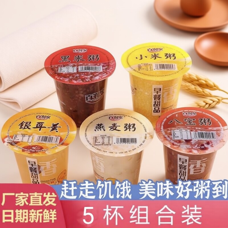 百润家速食粥八宝粥免煮即食营养早餐粥黑米粥杯装摆摊粥方便速食