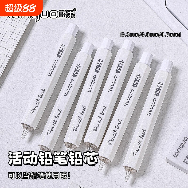 蓝果按动款铅笔芯自动铅笔铅芯图片