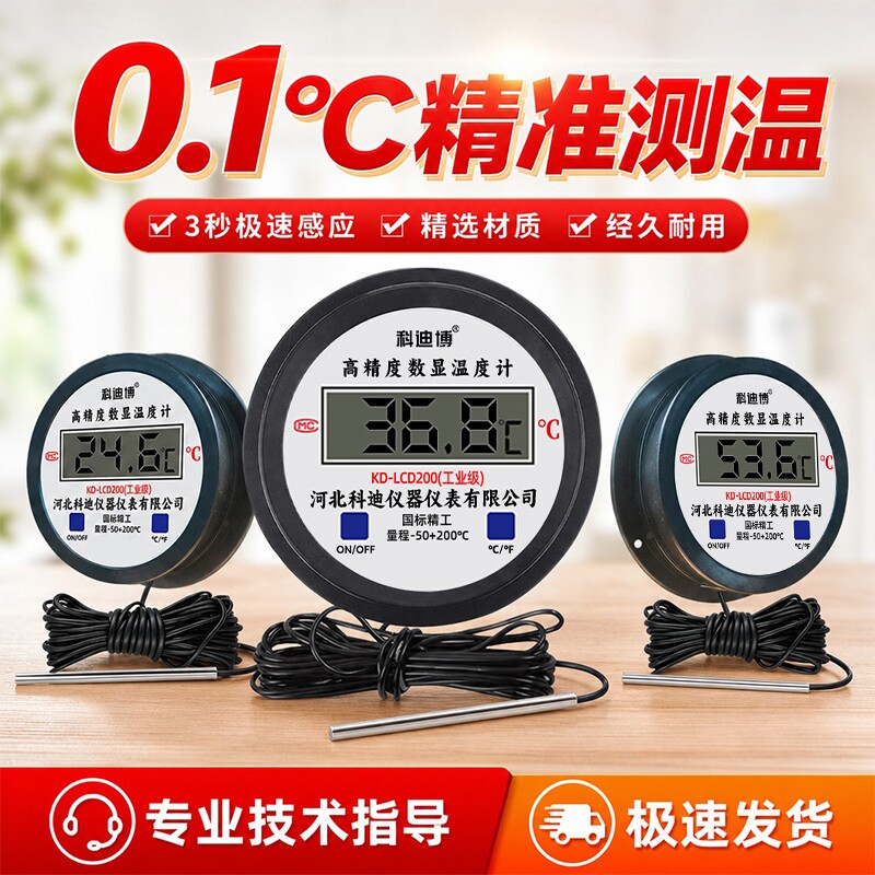 科迪博电子数显温度计养殖水产用图片