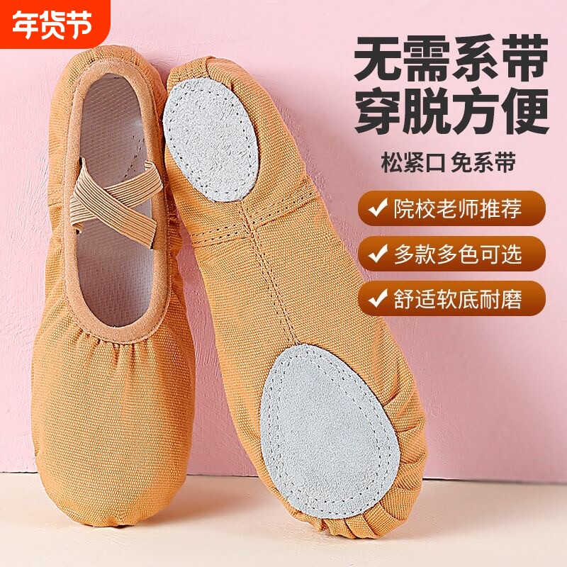 成人形体艺考鞋儿童舞鞋免系鞋带猫爪鞋芭蕾舞练功鞋跳舞软底鞋