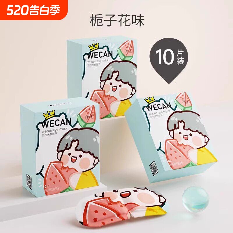 维康蒸汽眼罩热敷舒缓眼部放松睡眠遮光自发热眼贴蒸气罩护理眼部