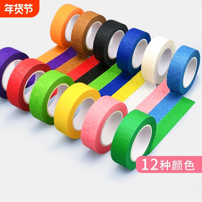彩色胶带儿童贴纸宝宝撕美纹纸墙面无痕分色地标线不干胶美缝纸喷漆遮蔽红黑蓝色手工diy装饰美术生专用粘性