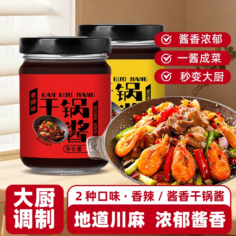 干锅酱家用酱料调料瓶装酱香麻辣干锅虾麻辣香锅底料川味香辣不辣