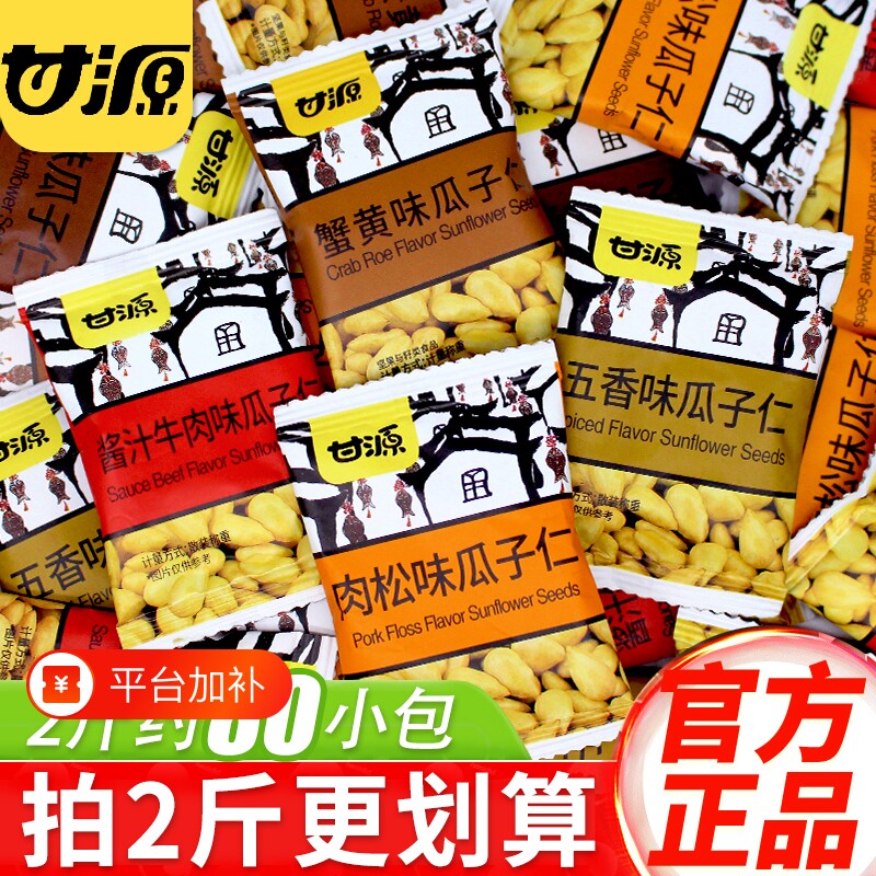 甘源蟹黄味瓜子仁独立小包装葵花籽仁坚果炒货瓜子休闲零食品小吃