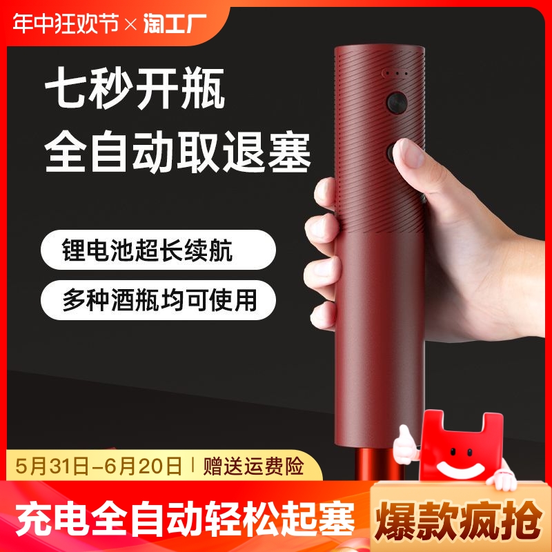 红酒开瓶器电动开酒器全自动充电款家用开红酒器葡萄酒启瓶器起子