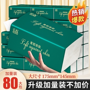 整箱批发面巾纸卫生纸木浆 80大包400张抽纸纸巾家用实惠装