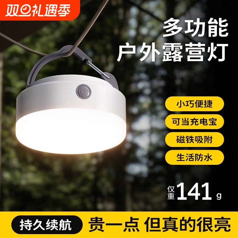 便携充电照明灯户外露营灯超亮强光长续航帐篷挂灯停电应急地摊灯