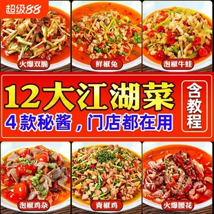重庆江湖菜调料商用四川牛蛙鸡杂田鸡泡椒酱鲜椒哑巴兔调料包酱料