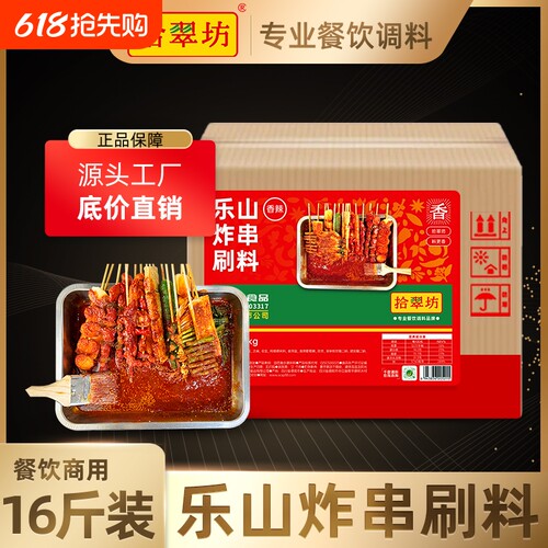 【拾翠坊】炸串刷料商用批发16斤