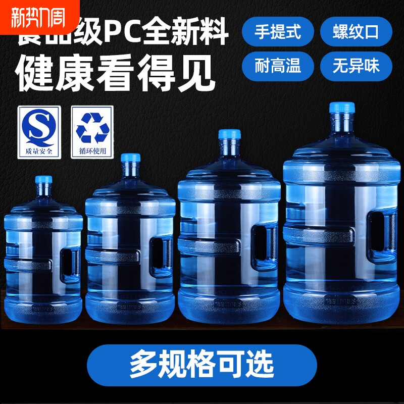 食品级纯净水桶饮水机桶塑料家用手提式加厚带盖大号储水矿泉水桶