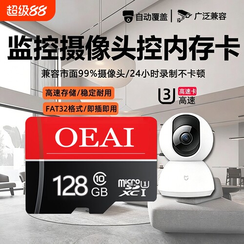 OEAI适用小米摄像头内存卡128G监控64G高速TF卡储存卡C10存储SD卡