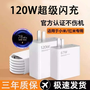 适用小米67w充电器原装15/13/12/11UItra超级120w红米note11/10/12pro正品mix4手机快充k70k60k50k80插头闪充