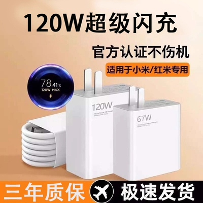 适用小米67w充电器原装15/13/12/11UItra超级120w红米note11/10/12pro正品mix4手机快充k70k60k50k80插头金标