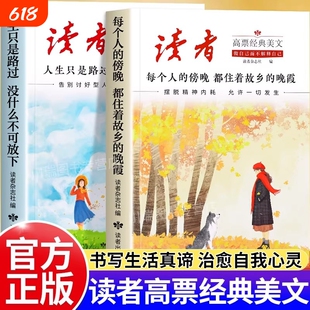 2026读者高票治愈美文散文合集世间的温柔事过翻篇反内耗亲情文字励志作文素材杂志经典正版努力人物允许先生个人