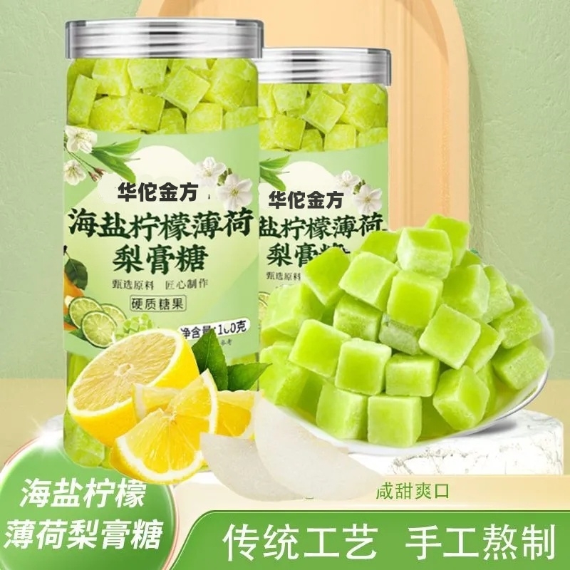 海盐柠檬薄荷雪梨膏糖佛手甘草儿童成人办公零食清凉软糖咸甜糖果