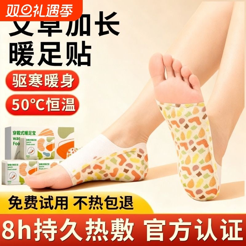 冬天暖足贴暖脚神器床上被窝暖脚宝脚保暖穿戴式脚底发热大人足部