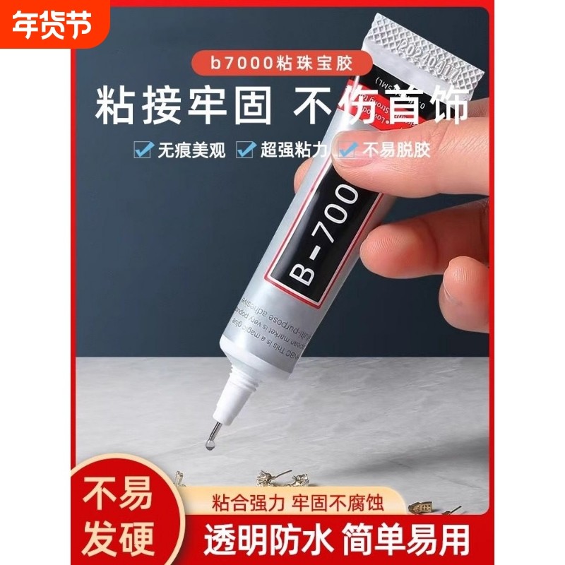 b7000胶水迷你字胶屏幕胶饰品DIY亚克力贴钻针头胶强力胶3ml,文具电教/文化用品/商务用品,胶水,淘宝优惠券,粉丝福利购,淘宝优惠卷