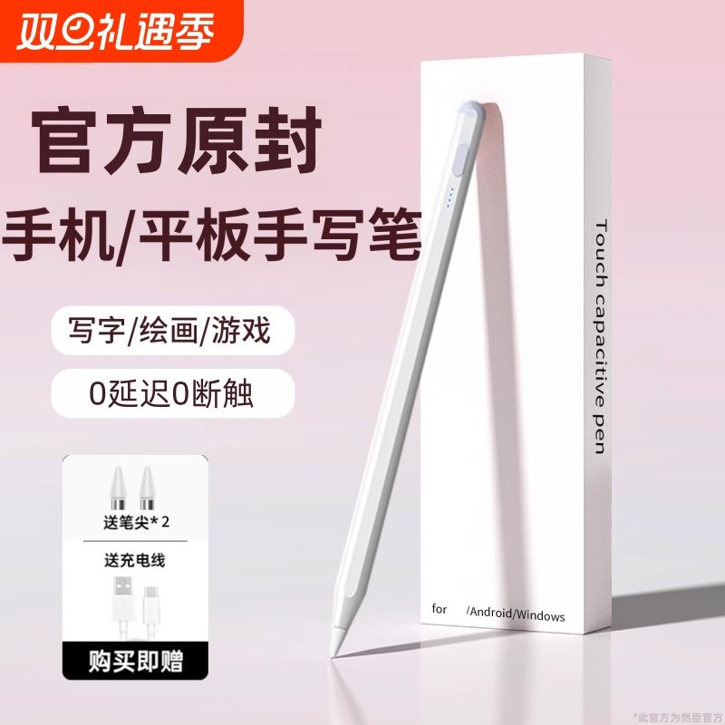 通用手写笔ipad电容笔2025新款平板手机适用于苹果小米OPPO华为VIVO联想安卓触控笔防误触平替然臣触屏笔
