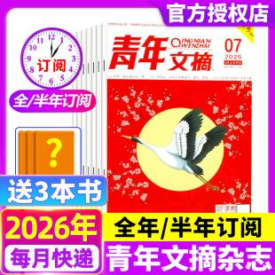王曼昱内页官方旗舰店彩版 青年文摘杂志2026年1 半年订阅 全年 意林读者40周年中考高考高分作文合订本2025过刊书 7期现货
