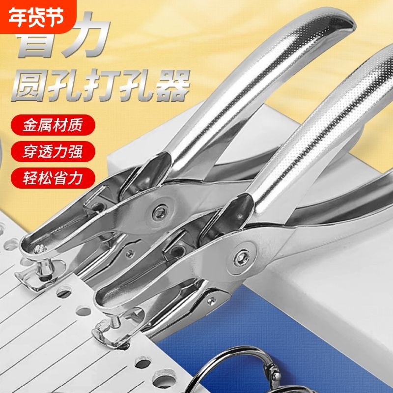 新款打孔机圆孔纸张卡片小型圆形打洞文具活页本文件装订打眼手动手工打孔器diy书本会员卡学生圆环单孔厚纸,文具电教/文化用品/商务用品,打孔机,淘宝优惠券,粉丝福利购,淘宝优惠卷