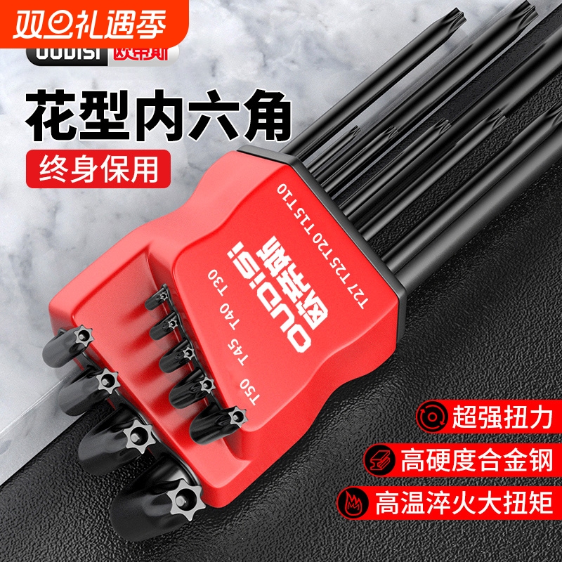 米字梅花内六角扳手套装t型花型星型公制多功能内6角螺丝刀自行车