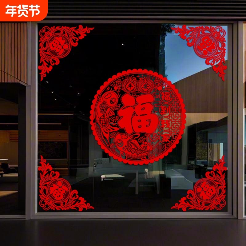 2026新年福字贴玻璃窗花中式对角花贴静电玻璃窗户家具对角花贴纸,节庆用品/礼品,福字/窗花/窗贴,淘宝优惠券,粉丝福利购,淘宝优惠卷