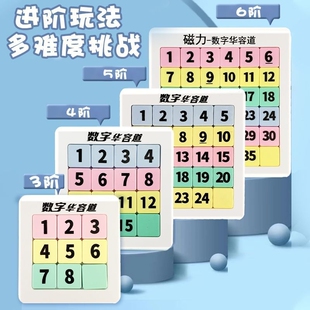 3-6-12岁磁力数字华容道滑动拼图磁力版儿童益智九宫格数独数学思维玩具休闲吸附动手动脑全脑开发难度进阶安全逻辑认知大作战