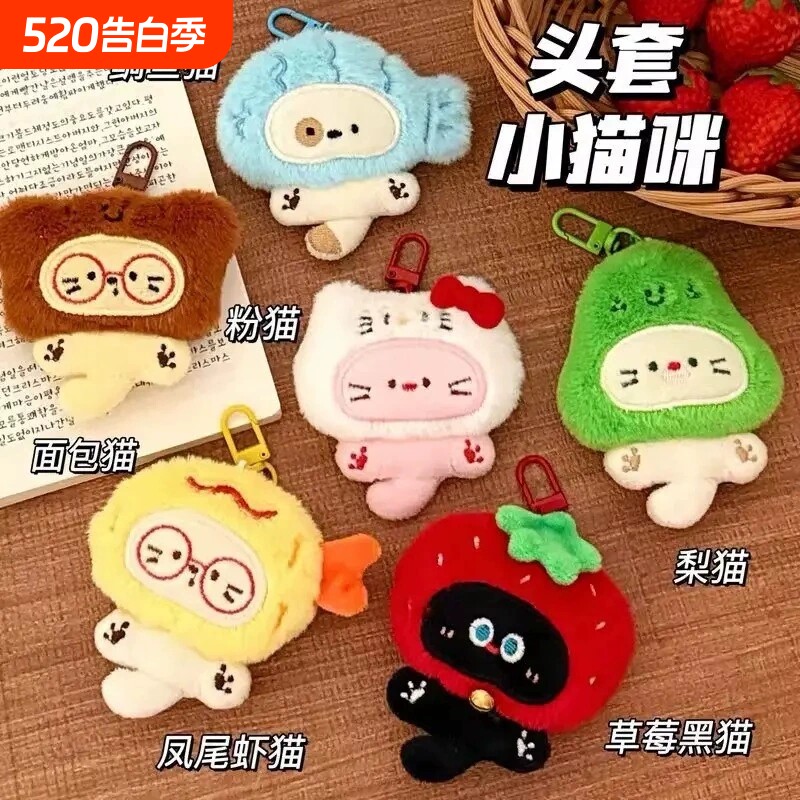 可爱毛绒小猫钥匙扣少女心背包治愈挂件百搭挂饰创意公仔挂坠