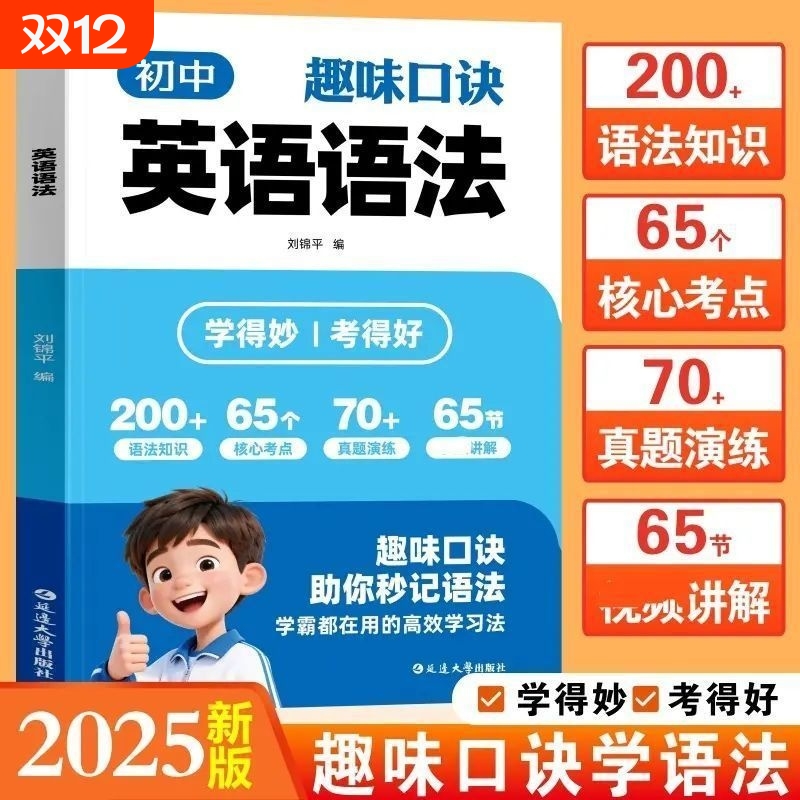 抖音同款2025初中趣味口诀英语语法大全初一二必备知识点中考英语随身记工具书词汇语法核心考点高效学习法单词速记高频分类作文