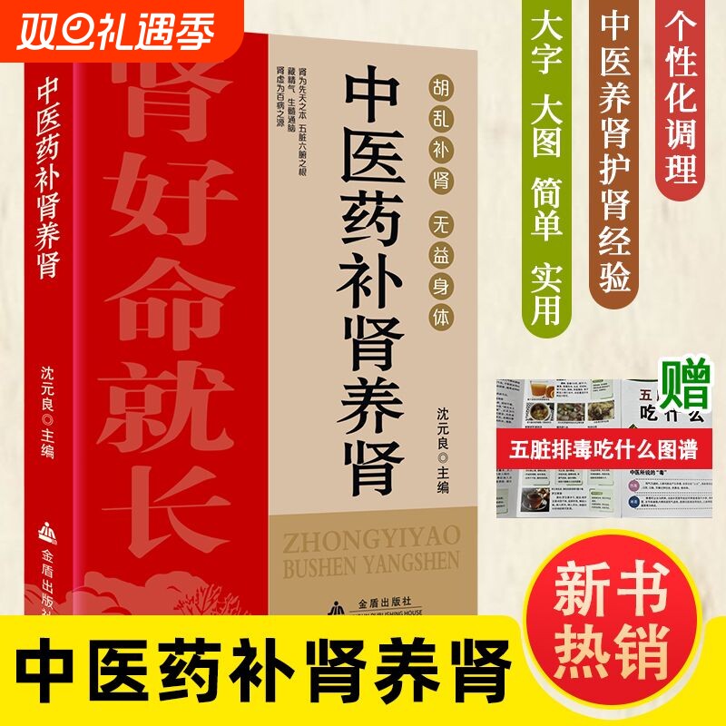 中医药补肾养肾远离肾病肾衰竭壮阳妙招科学饮食食谱结石中医调养理论