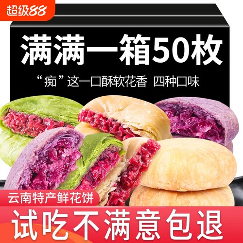 云南特产玫瑰鲜花饼酥皮低糖糕点早餐面包整箱小吃零食散装批发