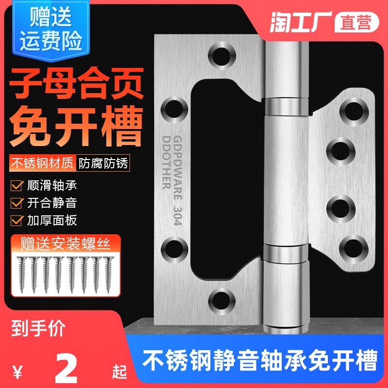 不锈钢子母合页静音轴承房门木门4寸5寸免开槽合叶大门活页折页使用感如何?
