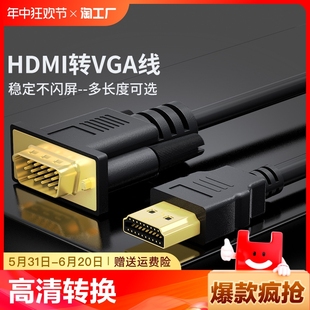 hdmi转vga高清转换线笔记本主机连接显示器投影电视音频电脑接口