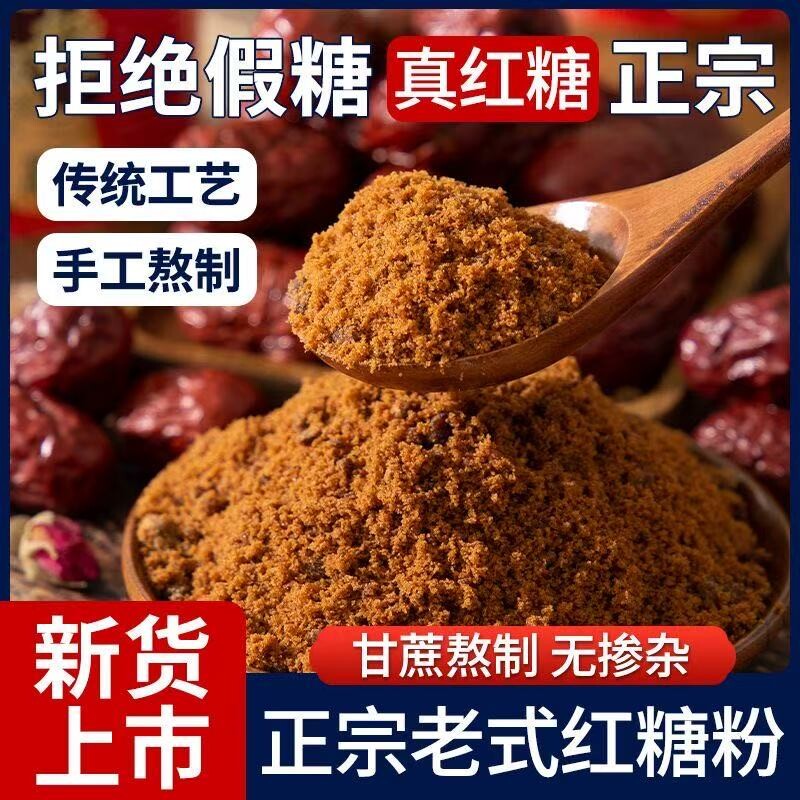 5斤云南纯正甘蔗红糖粉无添加手工红糖馒头配料袋装蔗糖食用砂糖