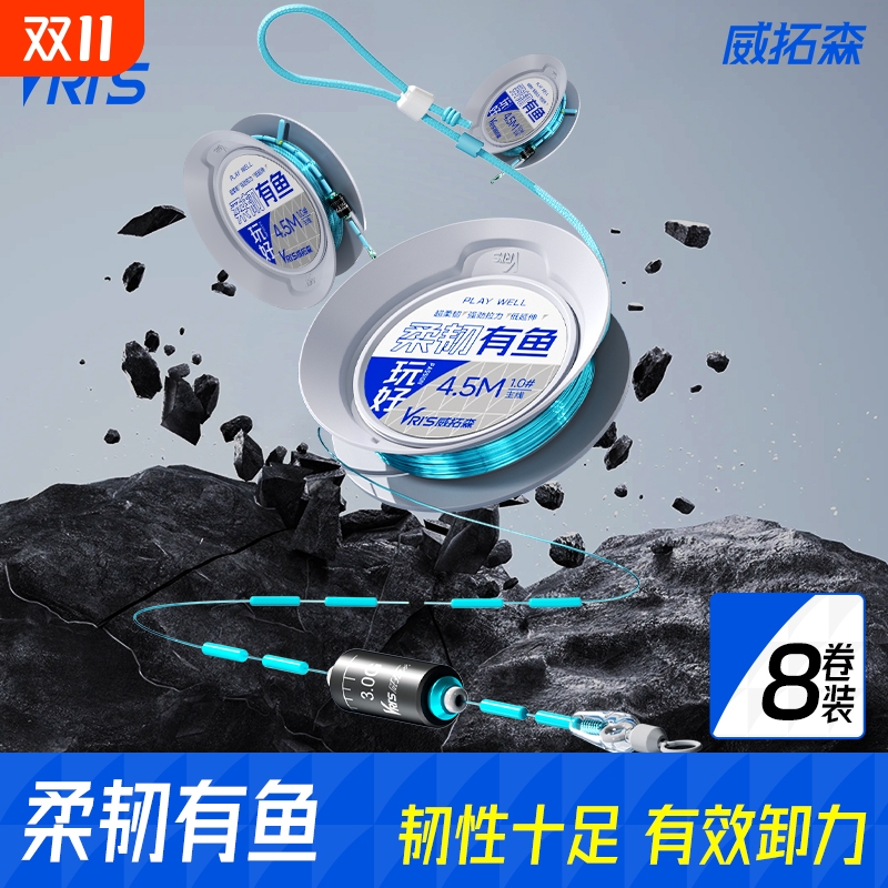 威拓森玩好柔韧有鱼线组8卷装