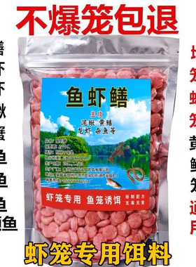 黄鳝诱饵龙虾饵料鳝鱼泥鳅河虾虾料虾笼鱼虾地网笼渔网笼鱼饵春季