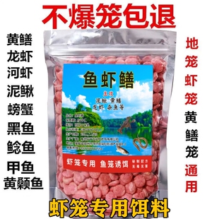 黄鳝诱饵龙虾饵料鳝鱼泥鳅河虾虾料虾笼鱼虾地网笼渔网笼鱼饵春季