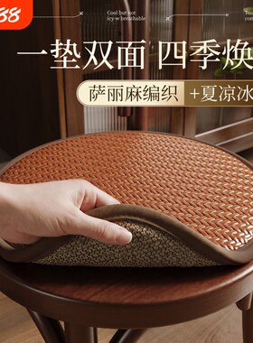 双面藤编夏季凉感防滑圆形椅垫
