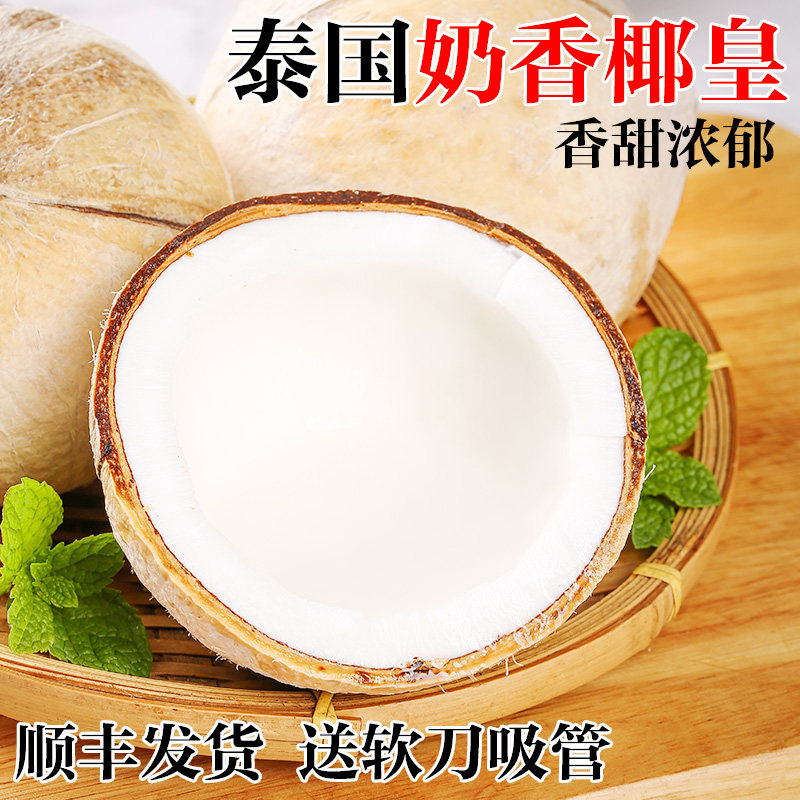 泰国椰皇新鲜奶香椰子当季整箱牛奶椰王大果进口顺丰包邮椰青香水
