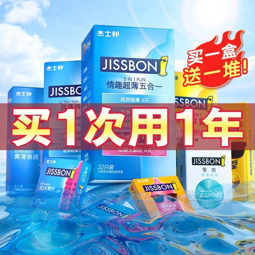 杰士邦001避孕套正品超薄裸入旗舰店情趣男用品套套003安全套持久