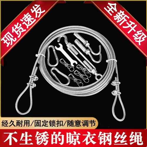 不锈钢包塑晾衣绳晒被绳室外防水防锈晒衣绳钢丝绳阳台加粗晾被绳