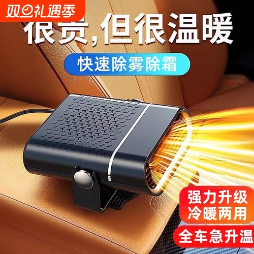 汽车用车载电暖风机12v速热车内24v取暖器伏电车除雾器神器热风机