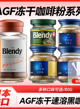 AGF日本原装进口MAXIM马克西姆冻干速溶黑咖啡无蔗糖美式咖啡80g