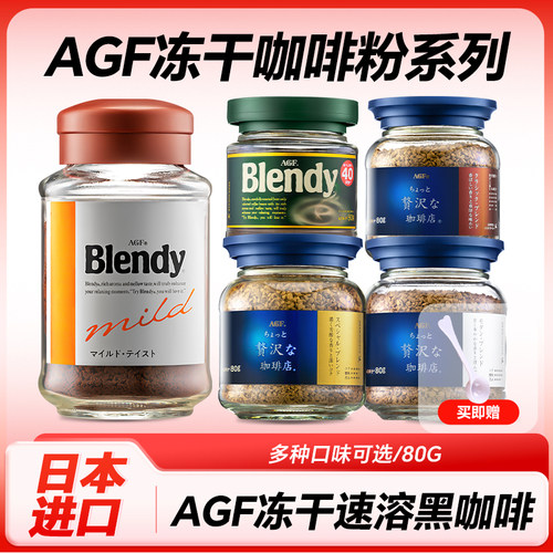 AGF日本原装进口MAXIM马克西姆冻干速溶黑咖啡无蔗糖美式咖啡80g
