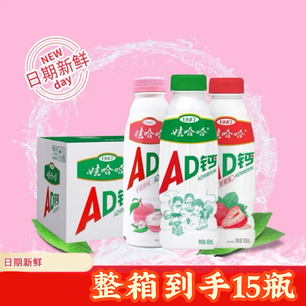 娃哈哈AD钙奶原味450ml大瓶装更畅饮ad钙奶饮料的整箱草莓味好喝