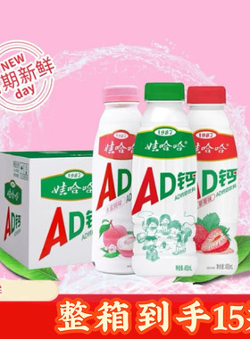 娃哈哈AD钙奶原味450ml大瓶装更畅饮ad钙奶饮料的整箱草莓味好喝