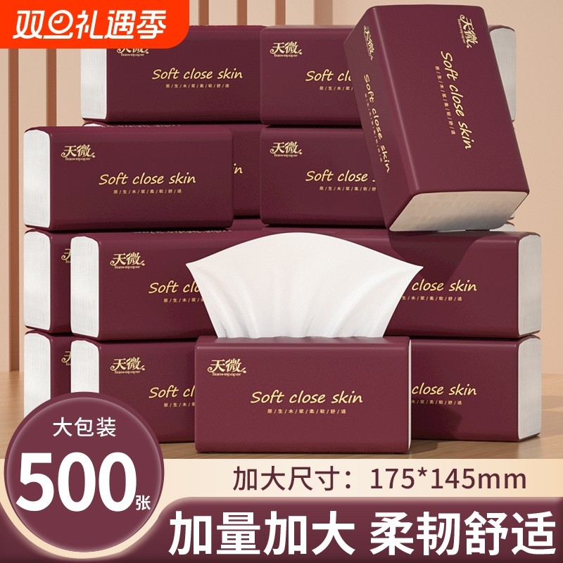 20大包500张纸巾抽纸卫生纸擦手纸卷纸面巾纸厕所纸厨房纸手帕纸