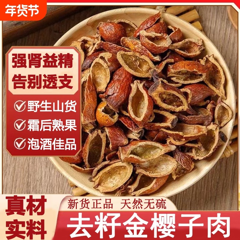 广西野生金樱子中药材三蒸三晒去籽金樱子肉泡酒精选金樱子干货,传统滋补营养品,其他药食同源食品,淘宝优惠券,粉丝福利购,淘宝优惠卷