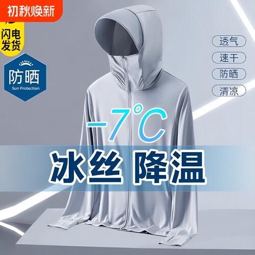 防紫外线户外防晒服冰丝防晒衣